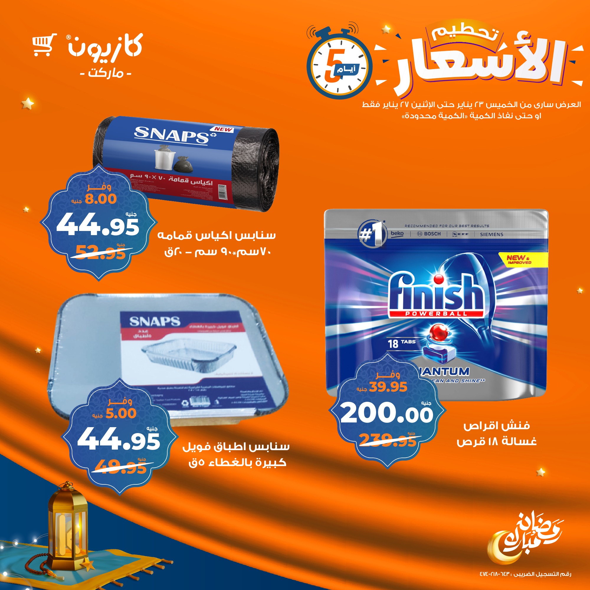 kazyon offers from 23jan to 27jan 2025 عروض كازيون من 23 يناير حتى 27 يناير 2025 صفحة رقم 14